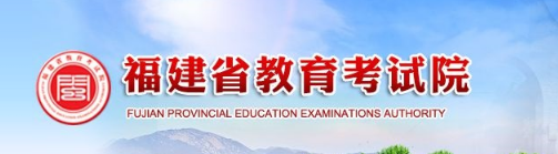 福建2023年成人本科网上报名入口
