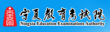 宁夏成人高考报名缴费入口